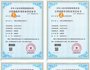 我公司最新獲取【四項(xiàng)】軟件著作權(quán)登記證書(shū)